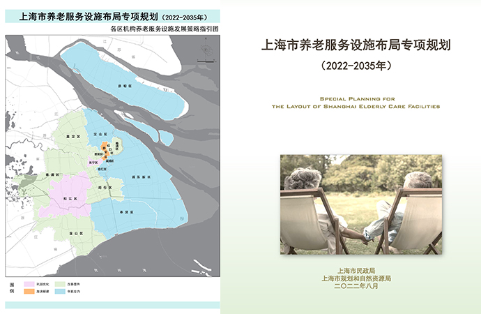 上海市养老服务设施布局专项规划研究（2021-2035年）