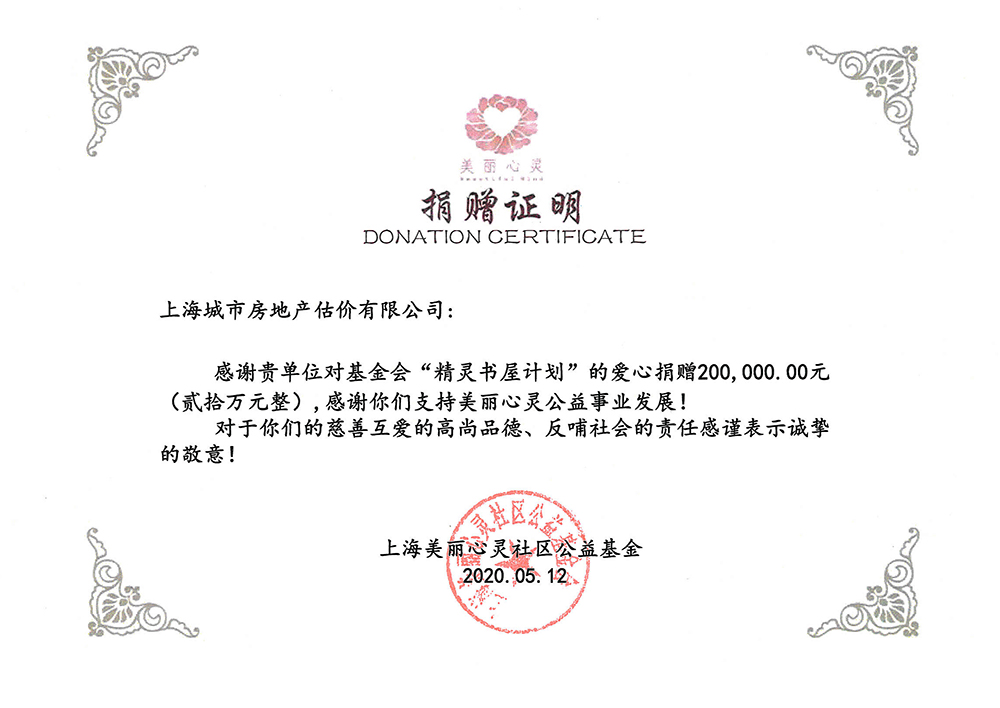精灵书屋捐赠证明