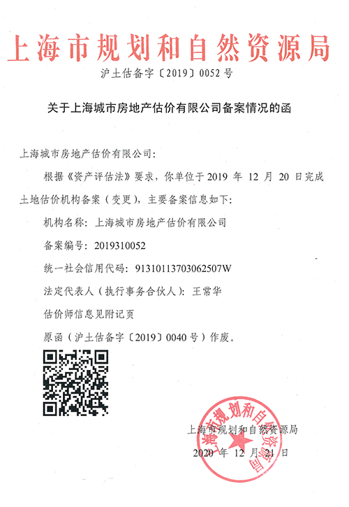 全国范围执业注册土地评估机构