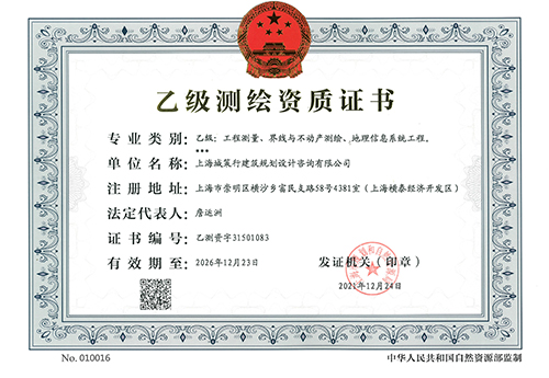 测绘乙级资质