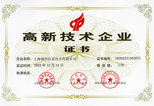 上海高新技术企业