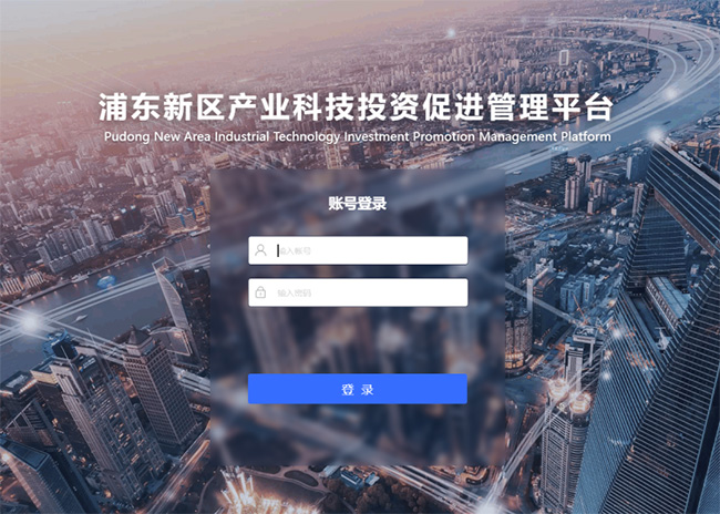 浦东新区产业科技投资促进管理平台