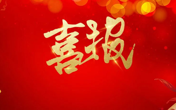 我司喜获上海市建设工程咨询奖