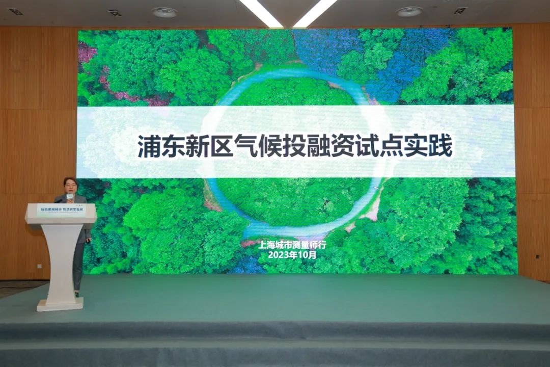 我司申树云在城博会论坛做《浦东新区气候投融资试点实践》主旨演讲