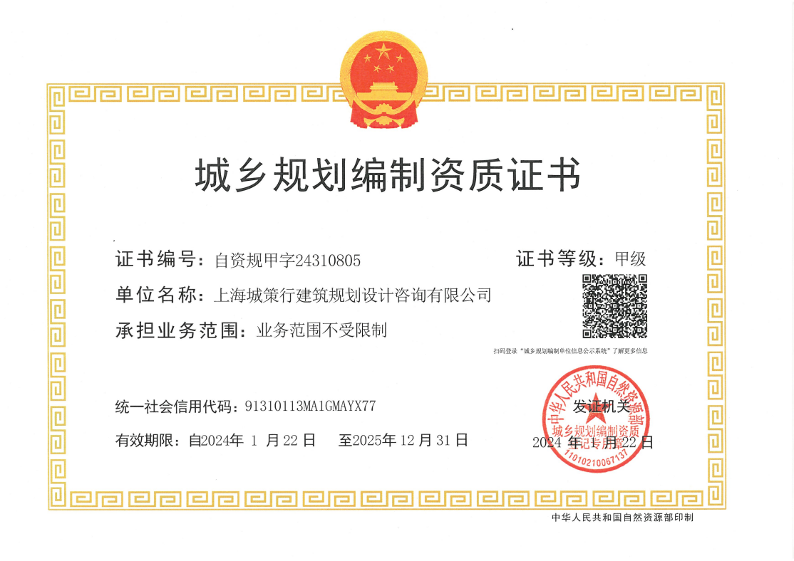 城乡规划编制甲级资质