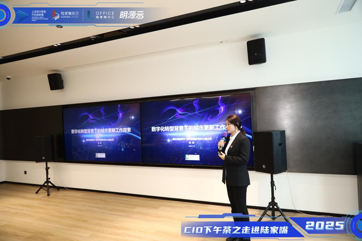 我司城市更新研究中心副主任张莉受邀参加陆家嘴集团CIO下午茶活动