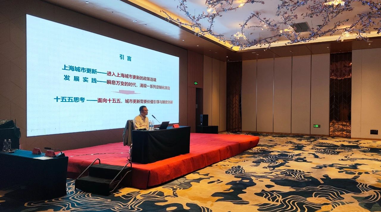 上海城市更新的发展实践与十五五思考 ——我司申立博士于“城市更新中的估价服务专题培训班”上授课