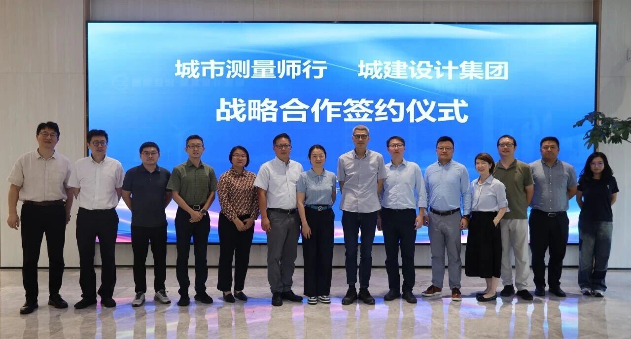 “双城”合璧-联动未来：上海城建设计集团与城市测量师行合作交流会暨战略合作签约仪式圆满举行