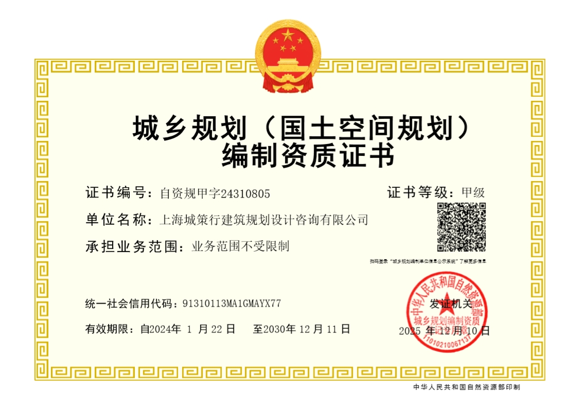 城乡规划编制甲级资质