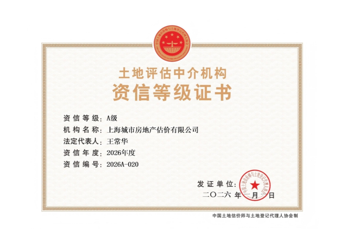 全国土地评估中介机构A级资信