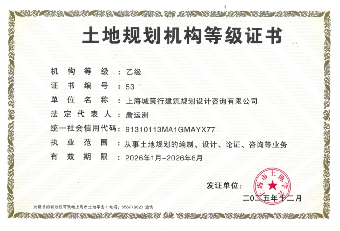 土地规划乙级资质