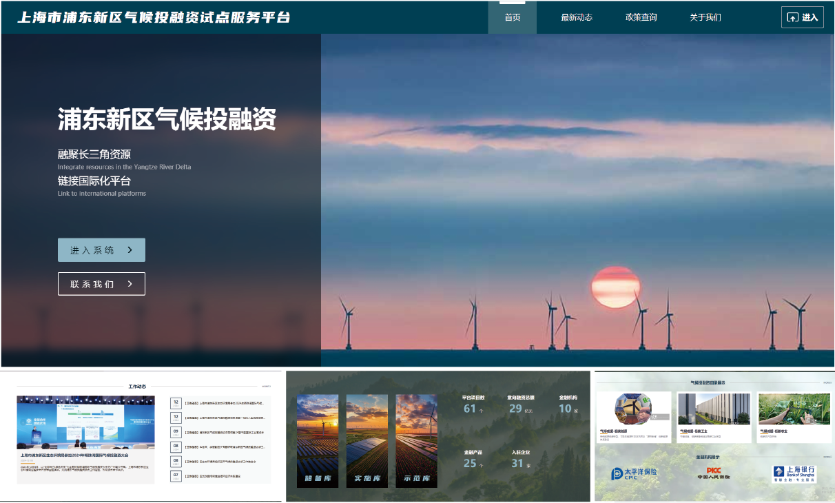 浦东新区气候投融资试点方案