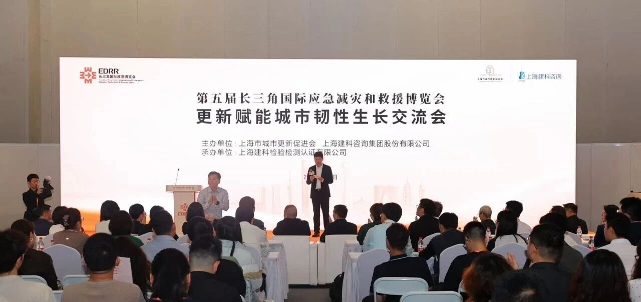 以创新赋能，助力城市韧性生长与高质量发展&mdash;&mdash;我司詹运洲博士受邀出席「更新赋能城市韧性生长交流会」