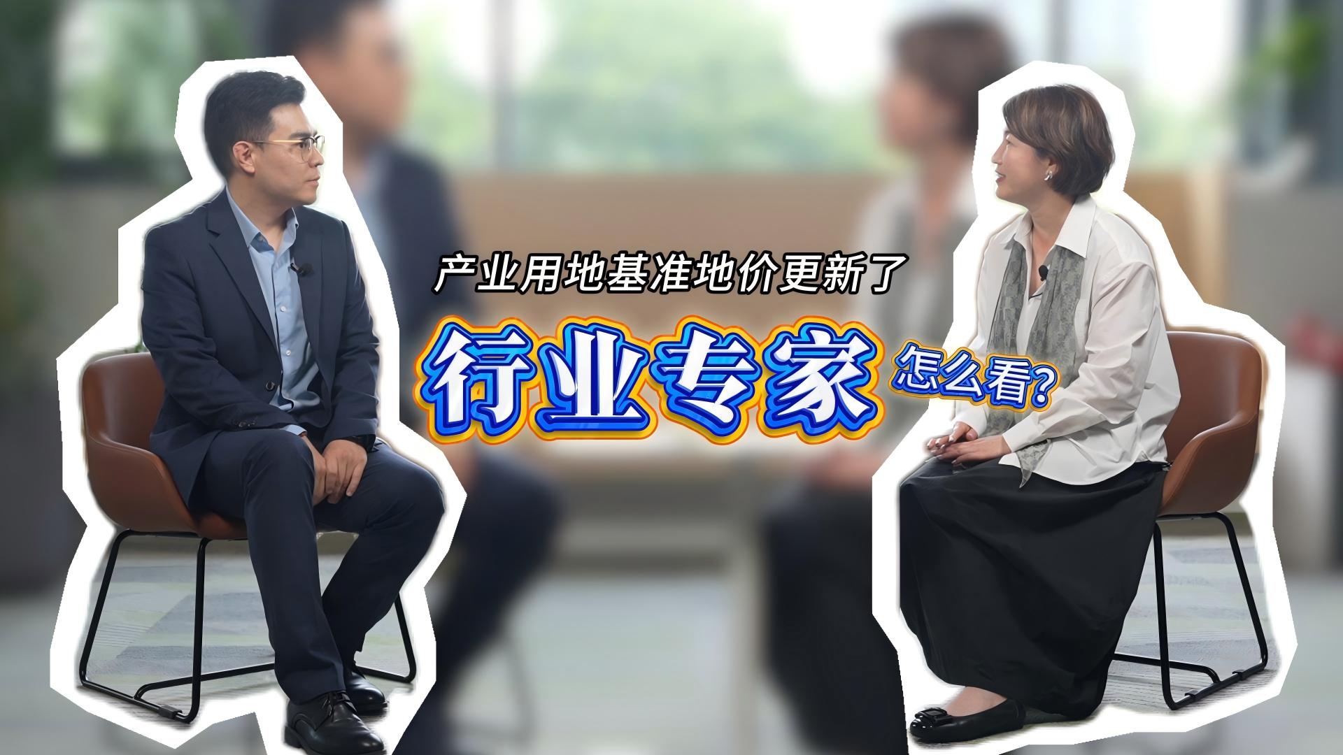 产业用地基准地价更新了，行业专家怎么看？