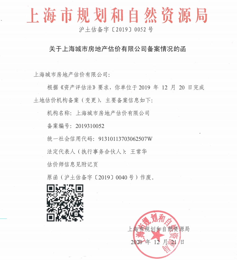 全国范围执业注册土地评估机构